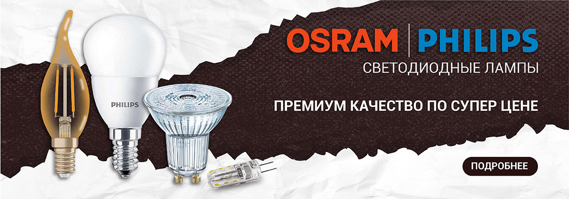 Светодиодные лампы