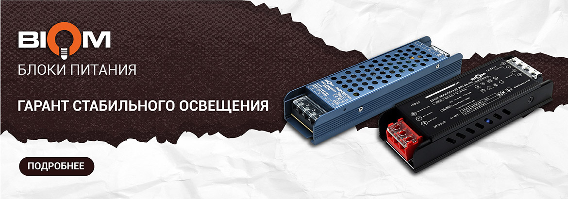 Блоки питания