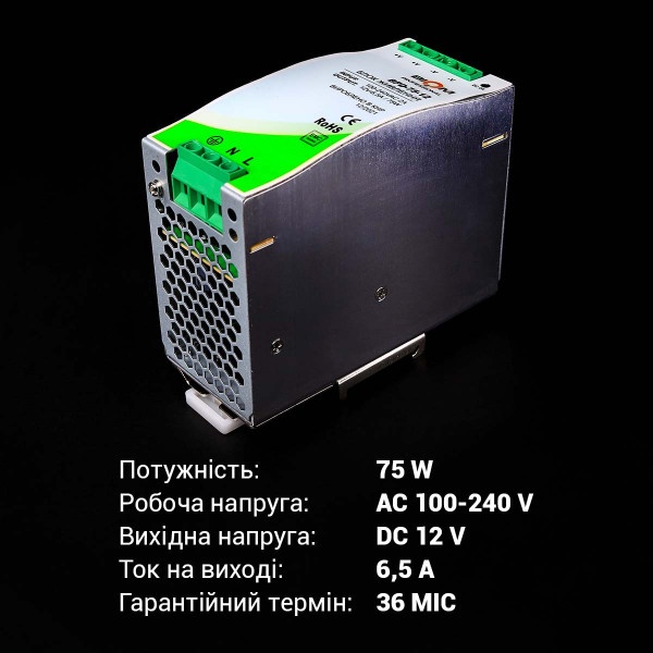 Блок живлення Biom Professional на DIN-рейку DC 12V 75W 6,5A (BPD-75-12) , 100021769