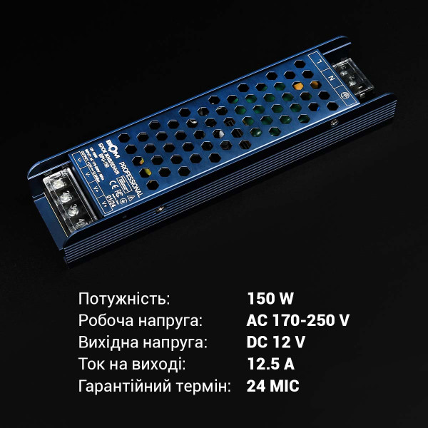 Блок живлення BIOM Professional DC 12V 150W 12,5А перфорований, в металевому корпусі (BPU-150) , 100010152