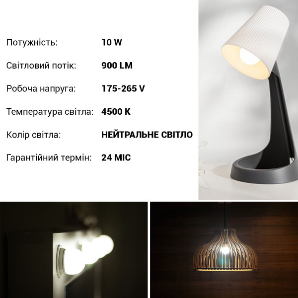 Светодиодная лампа Biom G45 10W 900Lm 4500К 220V E27 матова (BT-702), 100023977