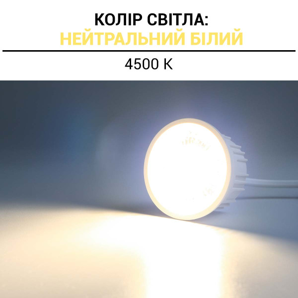 Светодиодная лампа Biom MR16 9W 760Lm 4500K модуль, лінза 60 (BT-901), 100025755