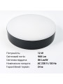 Світильник світлодіодний Biom NL 230V 12W 5000K IP20 чорний (NL-2-R12-B-5) , 100025795