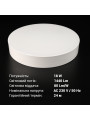 Світильник світлодіодний Biom NL 230V 18W 5000K IP20 білий (NL-1-R18-W-5) , 100025788