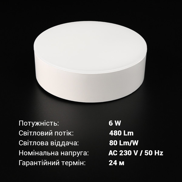 Світильник світлодіодний Biom NL 230V 6W 5000К IP20 білий (NL-1-R6-W-5) , 100025786