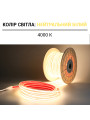 Светодиодная лента BIOM Professional COB-240-230V-IP65 9W 900Lm 4000-4500K 50м (BPS-G4-230-COB-240-10-NW), 100027718