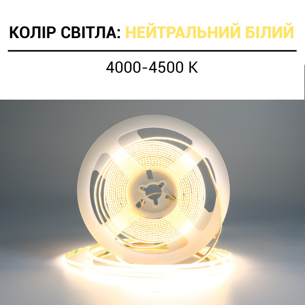Світлодіодна стрічка BIOM Professional COB-400-12V-IP33 7W 700Lm 4000-4500K 5м (BPS-G4-12-3-COB-400-NW) , 100027715