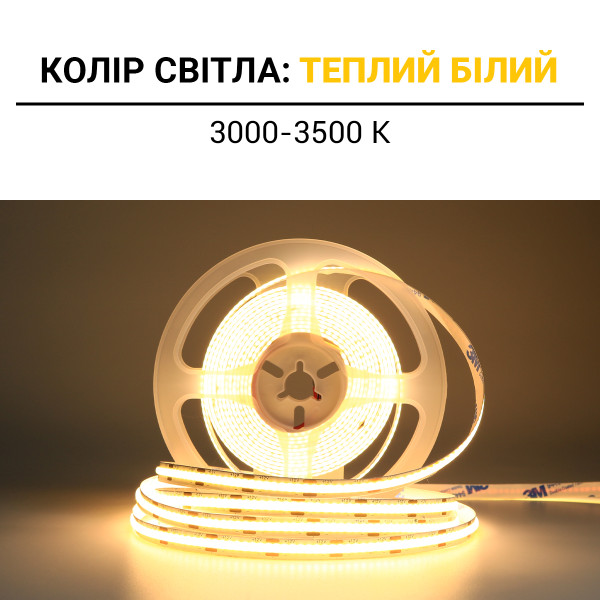 Світлодіодна стрічка OEM ST COB-320-12V-IP33 10W 1270Lm 3000-3500K 5м (ST-12-8-COB-320-WW) , 100027337