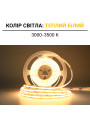 Світлодіодна стрічка OEM ST COB-320-12V-IP33 10W 1270Lm 3000-3500K 5м (ST-12-8-COB-320-WW) , 100027337