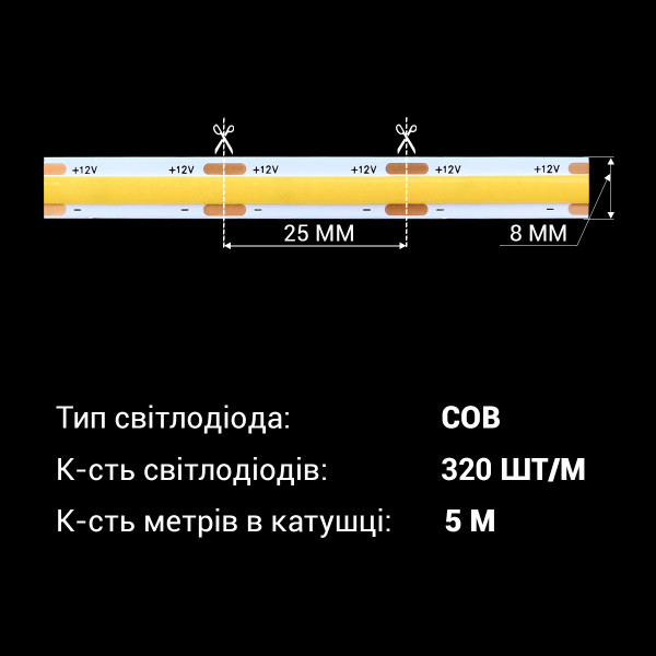Світлодіодна стрічка OEM ST COB-320-12V-IP33 10W 1310Lm 6000-6500K 5м (ST-12-8-COB-320-СW) , 100027339
