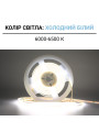 Світлодіодна стрічка BIOM Professional COB-400-24V-IP33 7W 710Lm 6000-6500K 5м (BPS-G4-24-3-COB-400-CW-20) , 100027351