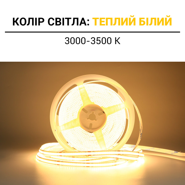 Світлодіодна стрічка OEM ST COB-320-24V-IP33 10W 1270Lm 3000-3500K 10м (ST-24-8-COB-320-WW) , 100027340