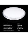 Накладной светильник Biom DECOLIGHT 220V 24W 5000K 2050Lm IP20 Звёздное небо (DL-R505-24-5), 100022859
