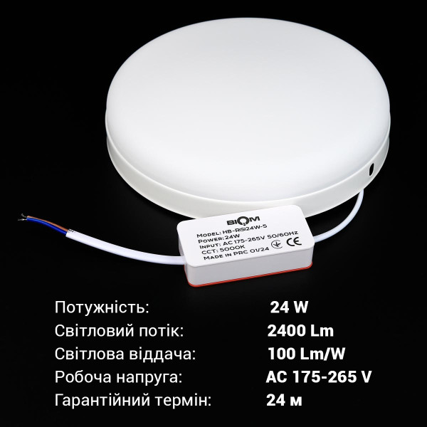 Светильник светодиодный Biom HB 230V 24W 5000К IP20 (HB-R24W-5), 100023852