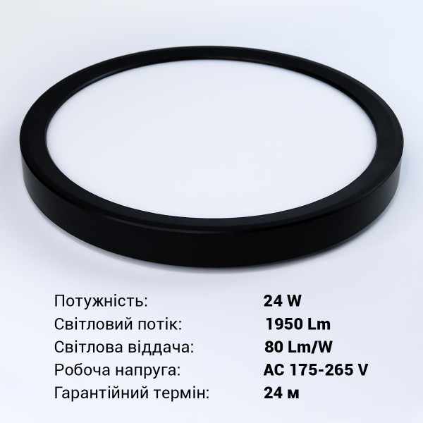 Світильник світлодіодний Biom MD 24W круглий 5000К чорний (MD-01-R24-5) , 100023419
