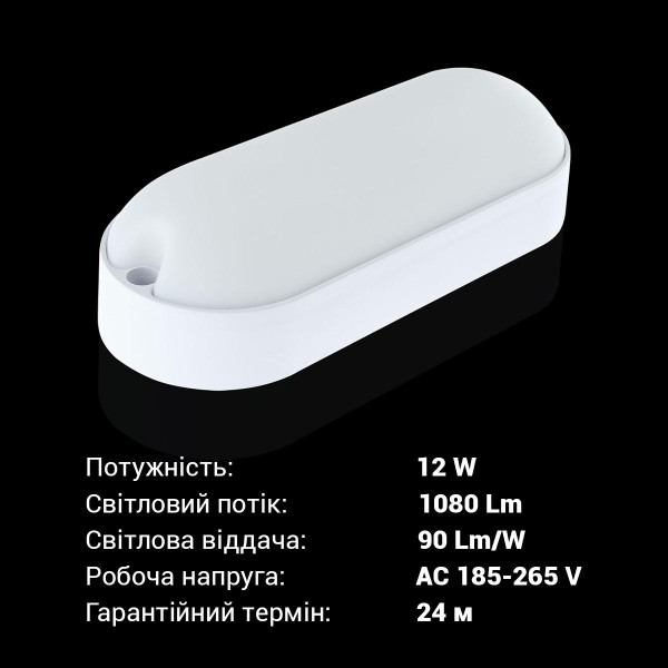 Накладной светильник Biom MPL 220V 12W 6000K 1080Lm IP65 Матовый (Frosted) (MPL-О12-6), 100017816