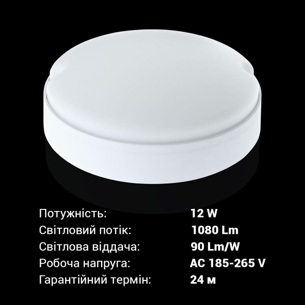 Накладной светильник Biom MPL 220V 12W 6000K 1080Lm IP65 Матовый (Frosted) (MPL-R12-6), 100017813