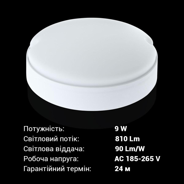 Накладной светильник Biom MPL 220V 9W 6000K 810Lm IP65 Матовый (Frosted) (MPL-R9-6), 100017812
