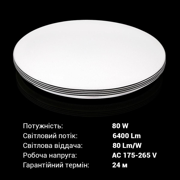 Накладной светильник Biom SMART 220V 80W 3000-6000K 6400Lm IP20 Матовый (Frosted) (SML-R04-80/2), 100017852