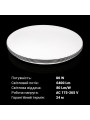 Накладной светильник Biom SMART 220V 80W 3000-6000K 6400Lm IP20 Матовый (Frosted) (SML-R04-80/2), 100017852