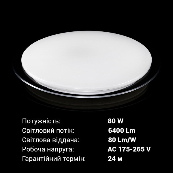 Накладной светильник Biom SMART 220V 80W 3000-6000K 6400Lm IP20 Матовый (Frosted) (SML-R06-80/2), 100018717
