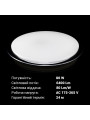 Накладной светильник Biom SMART 220V 80W 3000-6000K 6400Lm IP20 Матовый (Frosted) (SML-R06-80/2), 100018717