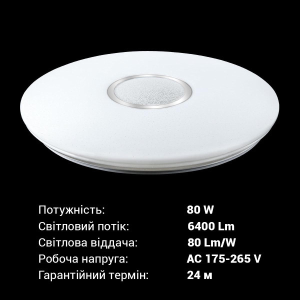 Накладной светильник Biom SMART 220V 80W 3000-6000K 6400Lm IP20 Звёздное небо (SML-R07-80/2), 100020715
