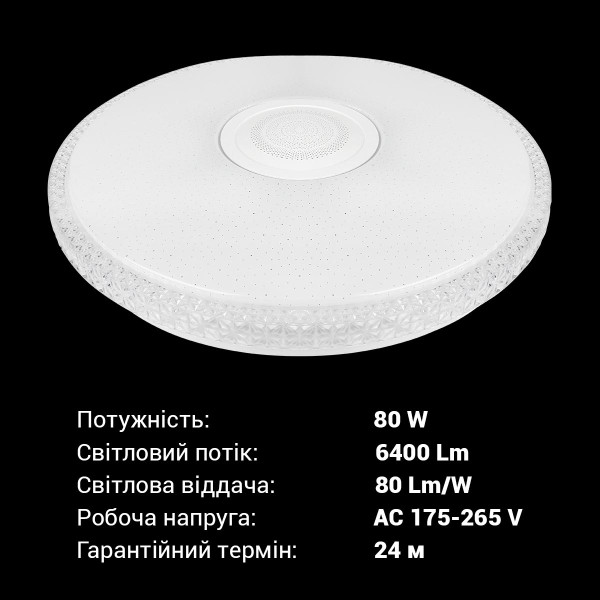 Накладной светильник Biom SMART RGB 220V 80W RGB + 3000-6000K 6400Lm IP20 Звёздное небо (SML-R29-80-M-FRGB), 100021028