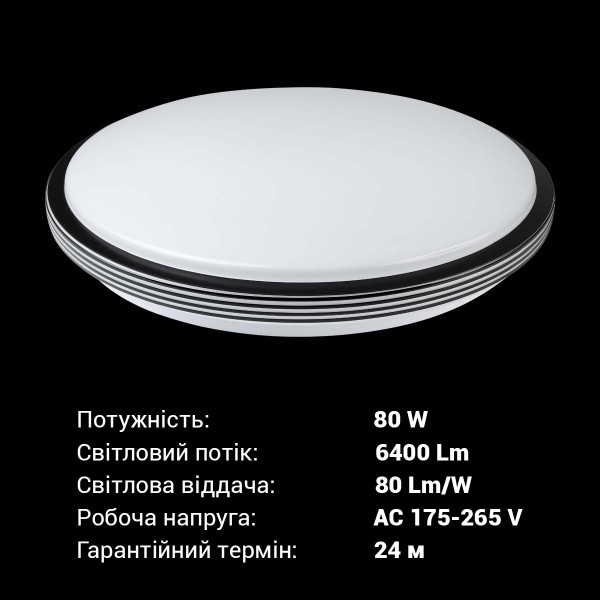 Накладной светильник Biom SMART 220V 80W 3000-6000K 6400Lm IP20 Матовый (Frosted) (SML-R40-80/2), 100022927