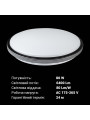 Накладной светильник Biom SMART 220V 80W 3000-6000K 6400Lm IP20 Матовый (Frosted) (SML-R40-80/2), 100022927