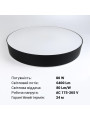 Накладной светильник Biom SMART 220V 80W 3000-6000K 6400Lm IP20 Матовый (Frosted) (SML-R42-80/2), 100023848