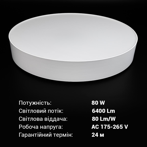 Накладной светильник Biom SMART 220V 80W 3000-6000K 6400Lm IP20 Матовый (Frosted) (SML-R43-80/2), 100023847