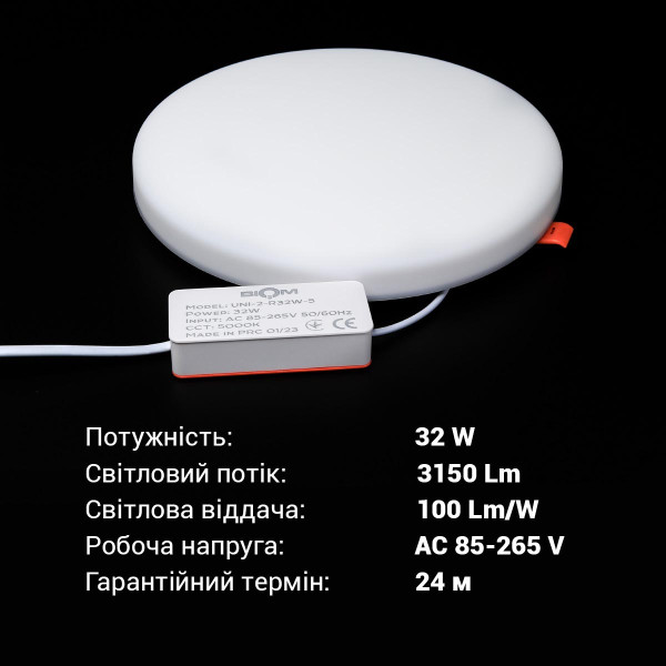 Світильник світлодіодний Biom UNI-2 32Вт круглий 5000К (UNI-2-R32W-5) , 100022817