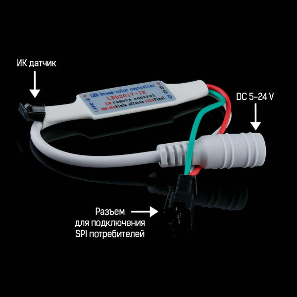 Контроллер SPI OEM Dream Color 12-24V RF пульт д/у 21 кнопка (SPI-RF-21), 100012216