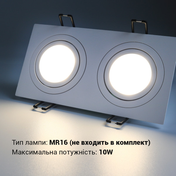 Світильник BIOM SP врізний для 2х ламп MR16 GU5.3 білий (SP-11S-W-AL) , 100025742