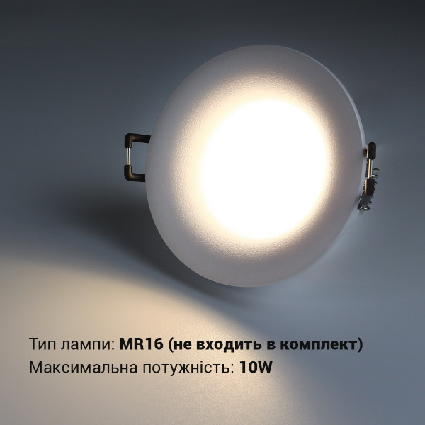 Світильник BIOM SP врізний для лампи MR16 GU5.3 круглий білий (SP-13R-W-AL) , 100025744