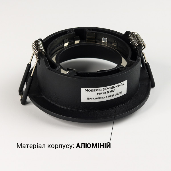 Світильник BIOM SP врізний для лампи MR16 GU5.3 круглий чорний (SP-14R-B-AL) , 100025745