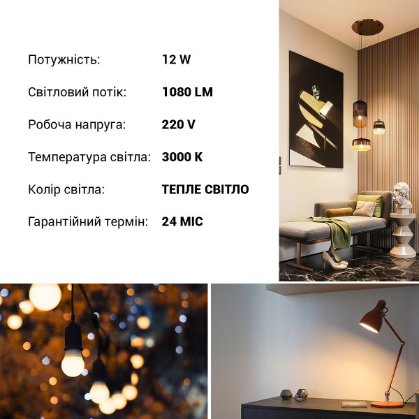 Светодиодная лампа Biom A60 12W 1080Lm 3000K 220V E27 Frosted (BT-511), 100001431