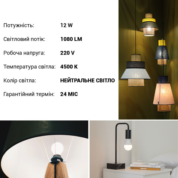 Светодиодная лампа Biom A60 12W 1080Lm 4500K 220V E27 Frosted (BT-512), 100001432