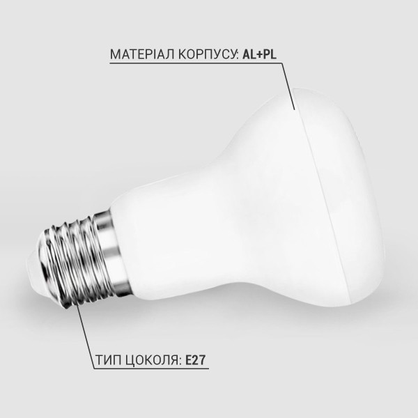 Светодиодная лампа Biom R63 9W 810Lm 4500K 220V E27 Frosted (BT-556), 100012234