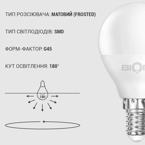 Світлодіодна лампа Biom G45 7W 630Lm 3000K 220V E14 Frosted (BT-565) , 100001419