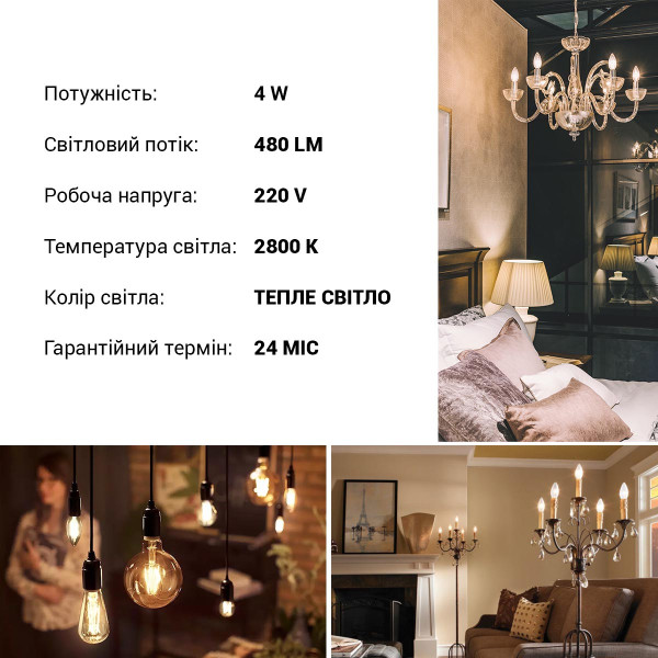 Светодиодная лампа Biom филамент C37 4W 360Lm 2800-3200K 220V E14 Clear (FL-305), 100001246