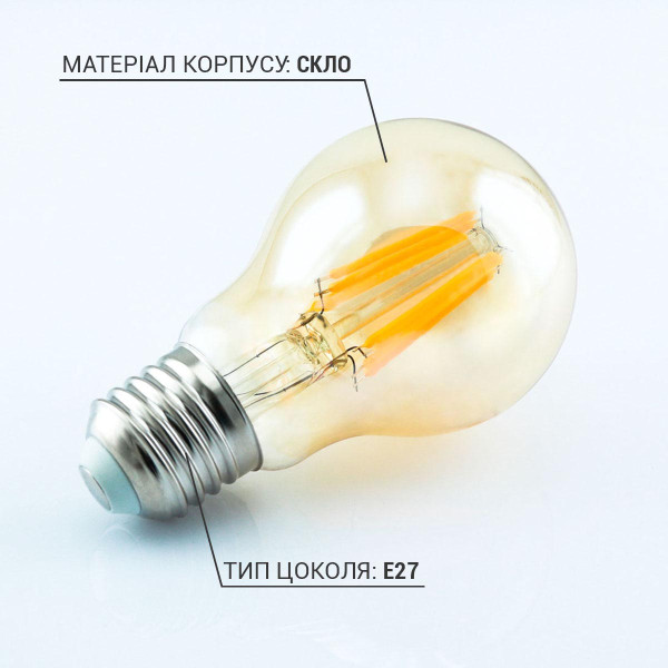 Светодиодная лампа Biom филамент A60 8W 720Lm 2300-2500K 220V E27 Clear (Amber) (FL-411), 100012272