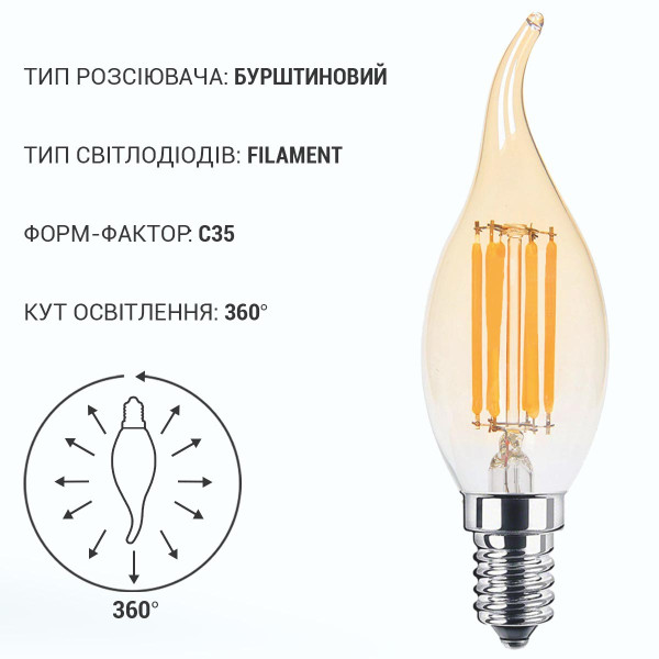 Светодиодная лампа Biom филамент BA35 4W 360Lm 2300-2500K 220V E14 Clear (Amber) (FL-415), 100012271