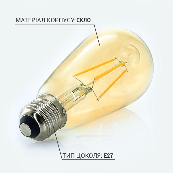 Светодиодная лампа Biom филамент ST-64 8W 720Lm 2300-2500K 220V E27 Clear (Amber) (FL-418), 100013457