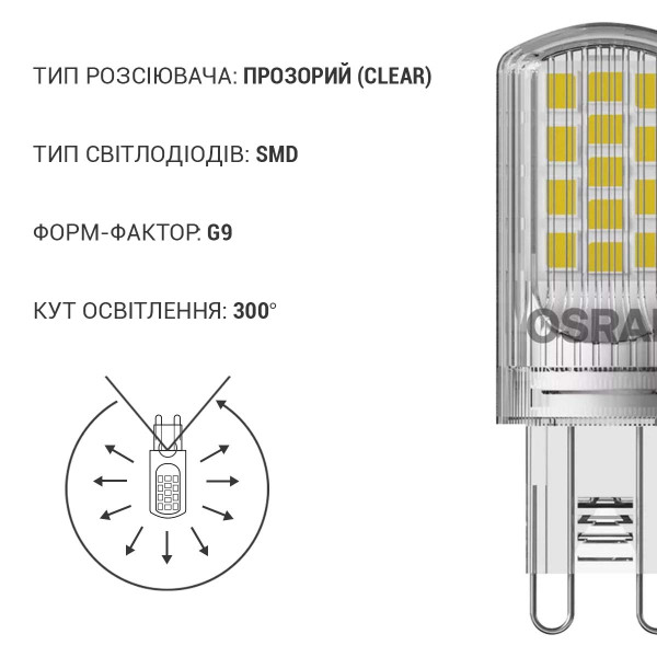 Світлодіодна лампа OSRAM LED PIN40 Capsule 3,8W 470Lm 4000K 230V G9 Прозорий (Clear) (4058075432420) , 100022557