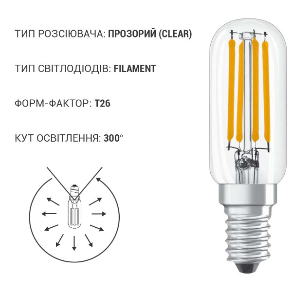 Світлодіодна лампа OSRAM LED Special Filament T26 4,2W 470Lm 2700K 230V E14 Прозорий (Clear) (4058075432932) , 100022550
