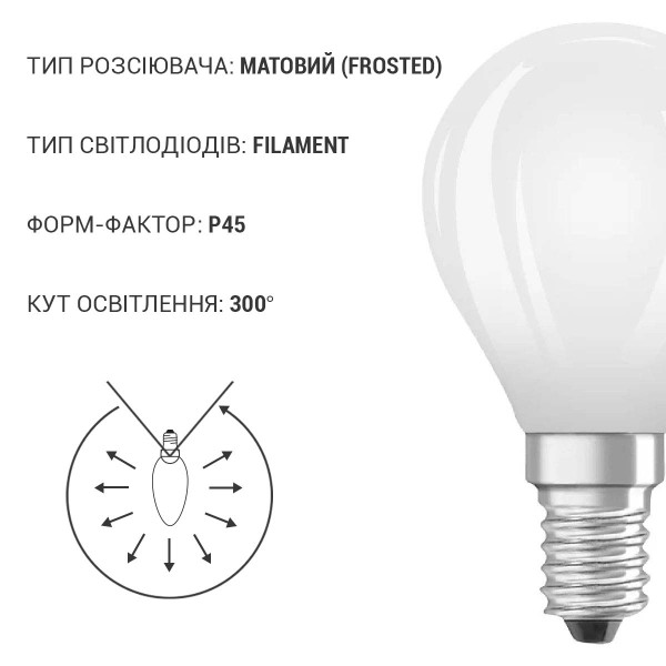 Светодиодная лампа OSRAM LED Classic Performance P40 6,5W 806Lm 4000K 230V E14 Матовый (Frosted) (4058075434684), 100024100
