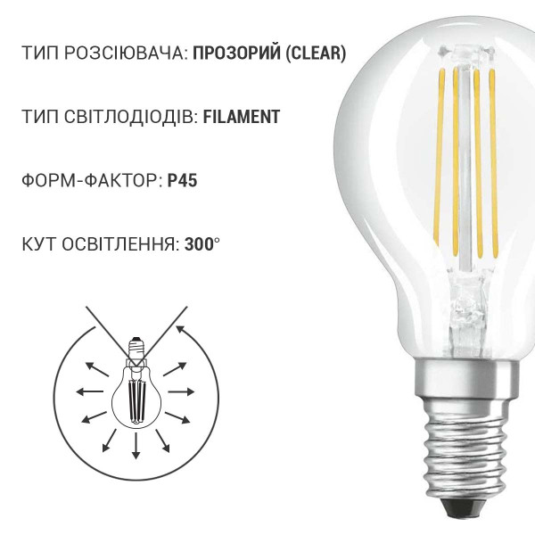 Светодиодная лампа OSRAM LED Classic Performance Filament P45 4W 470Lm 2700K 230V E14 Прозрачный (Clear) (4058075436527), 100022551