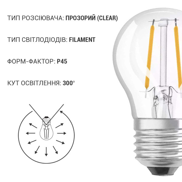 Світлодіодна лампа OSRAM LED Classic Performance Filament P45 5W 470Lm 2700K 230V E27 Прозорий (Clear) (4058075436800) , 100020823